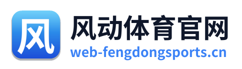 风动体育官网